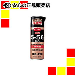 《呉工業》 CRC5−56 DX 420ml