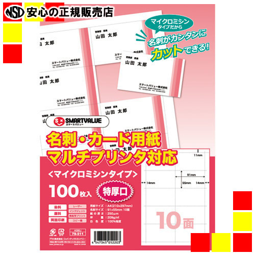 日本初の 《スマートバリュー》 名刺カードマイクロ 最新最全の A080J-5 特厚100枚5冊