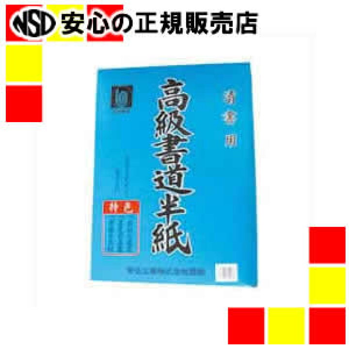 楽天市場】《菅公工業》 書道半紙 マ-903 吉野 : 南信堂 楽天市場店