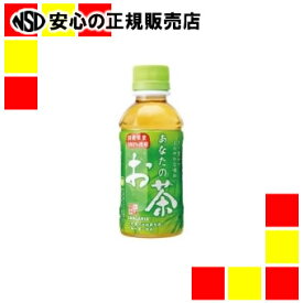 《日本サンガリア》 サンガリア あなたのお茶 200ml×30本
