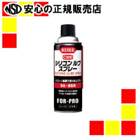 《呉工業》 シリコンルブスプレー 420ml
