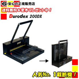 消耗品「受木」プレゼント！■送料無料■折りたたみ収納可能な自炊裁断機！ デューロデックス スタックカッター 200DX【smtb-f】