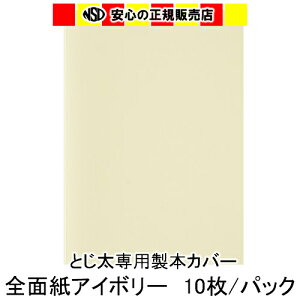 �Ƃ��������p �S�ʎ��J�o�[ �A�C�{���[ B5�^�e�Ƃ� �\���J�o�[ �w��48mm