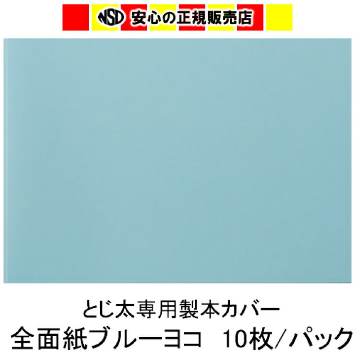 609円 【ご予約品】 とじ太くん とじ太くん専用製本カバー全面紙アイボリーカバーB5タテ 9mm 609円 【ご予約品】 とじ太くん とじ太くん専用製本カバー全面紙アイボリーカバーB5タテ 9mm