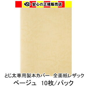 Ƃp@SʎUbNJ[Jo[@x[W A4 \Jo[ w6mm@10