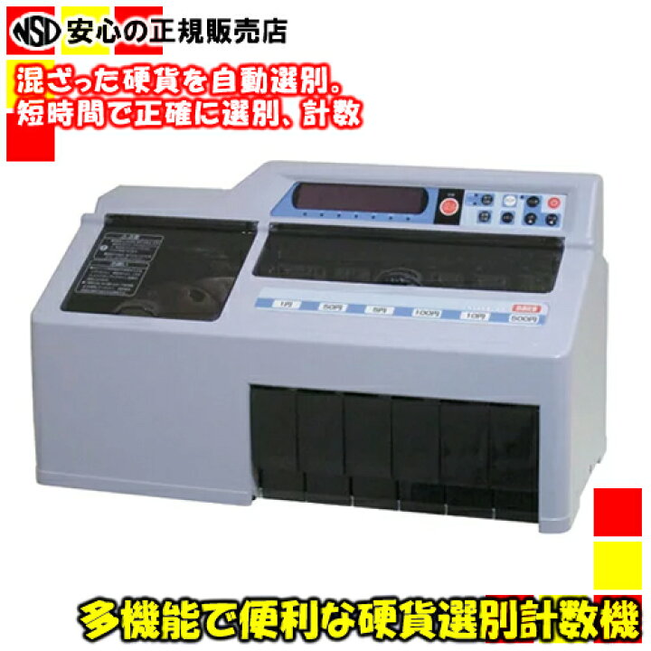 楽天市場】《送料無料》Daito（ダイト） 硬貨選別計数機 勘太 DCV-10 