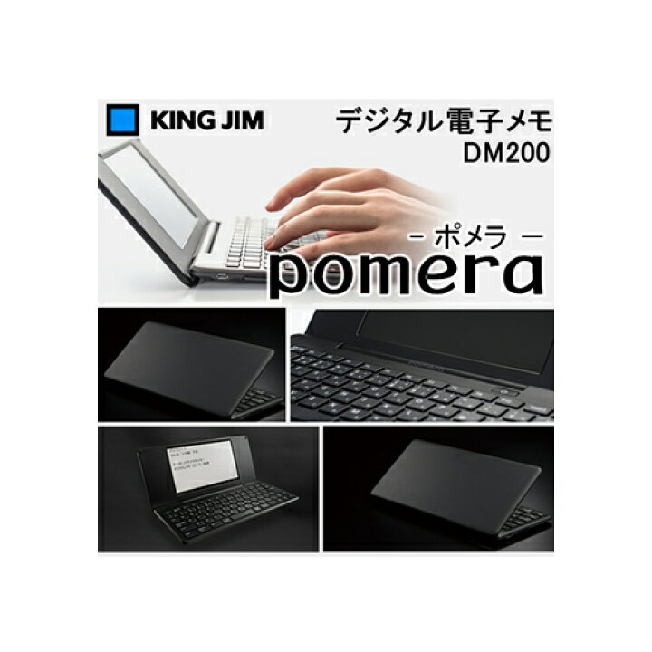 KING JIM ポメラdm200(断捨離中の為、お早めに)