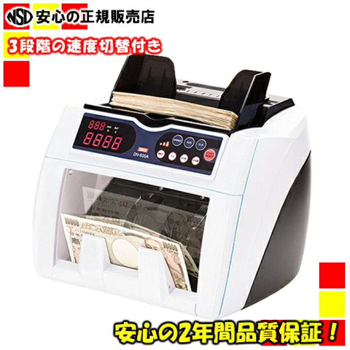 楽天市場】《送料無料》ダイト（Daito）小型紙幣計数機 DN-600A（DN600 