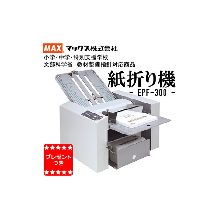 楽天市場】《送料無料》☆今だけプレゼント☆マックス株式会社(MAX 