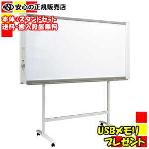 《送料・搬入設置無料》《USBメモリプレゼント中》プラス(PLUS) コピーボード ネットワークボード N-32W-ST ワイドタイプ(N-32W(本体)+スタンド セット)【smtb-f】