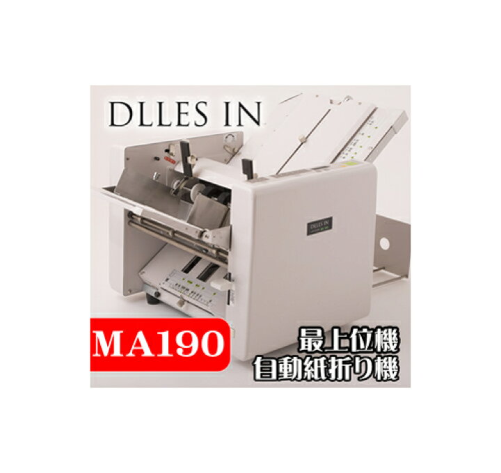 DLLES INN 自動紙折り機 JUST FOLDER MA190 動作確認済