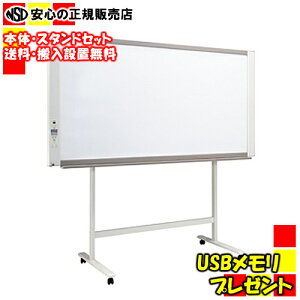 《送料・搬入設置無料》《USBメモリプレゼント中》プラス(PLUS) コピーボード ネットワークボード N-21W-ST(N-21W(本体)+スタンド セット)