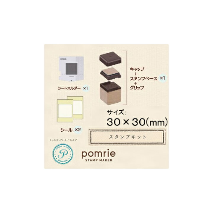 楽天市場】カシオ オリジナルスタンプメーカー pomrie（ポムリエ 