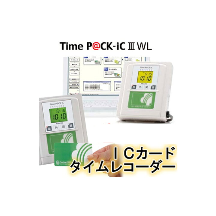 未使用品】アマノ タイムレコーダー TimeP@CK-iC Ⅲ WL 楽天市場 