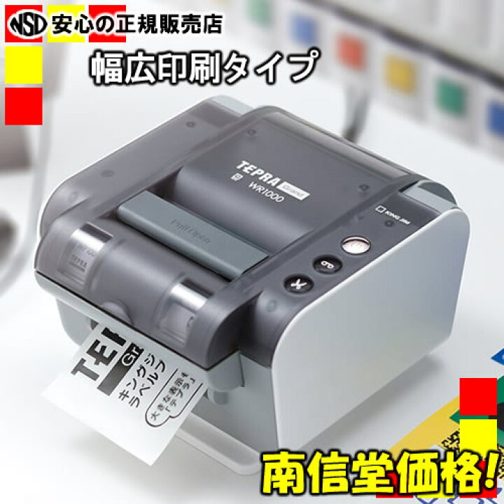 楽天市場】KINGJIM（キングジム）TEPRA Grand（テプラ グランド）本体 