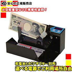 【電池付き♪すぐに使えます】エンゲルス 紙幣計算機 ハンディーカウンター AD-100-01(AD100-01)