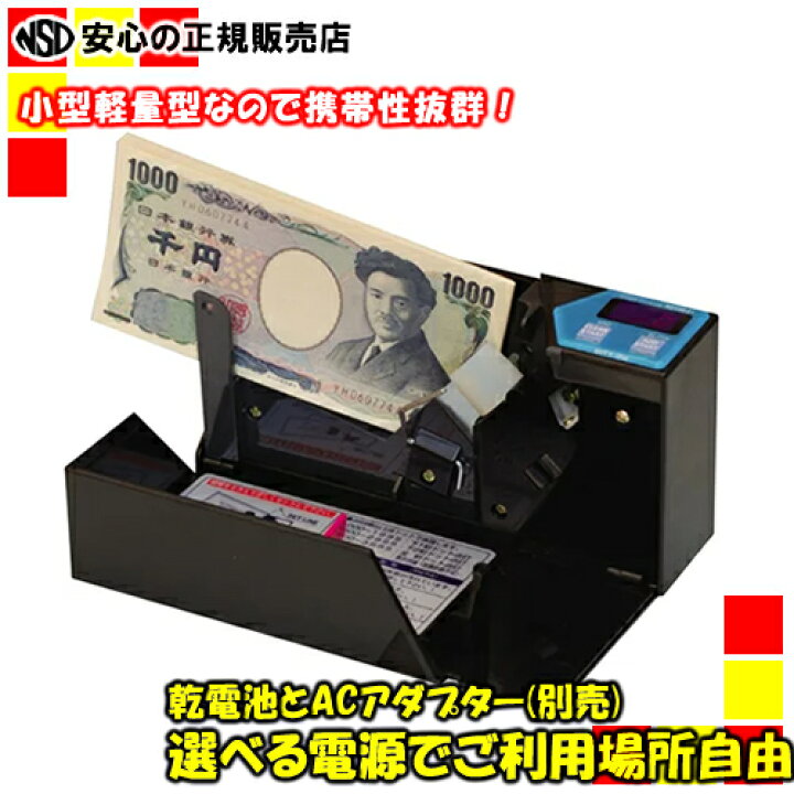 楽天市場】【電池付き♪すぐに使えます】エンゲルス 紙幣計算機 