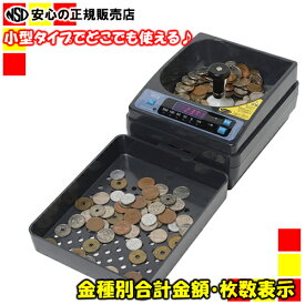 《送料無料》エンゲルス 手動小型硬貨選別機 コインカウンター SCC-10(SCC10)