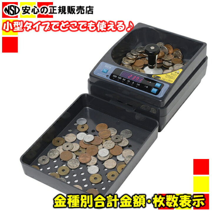 楽天市場】《送料無料》エンゲルス 手動小型硬貨選別機 コイン 