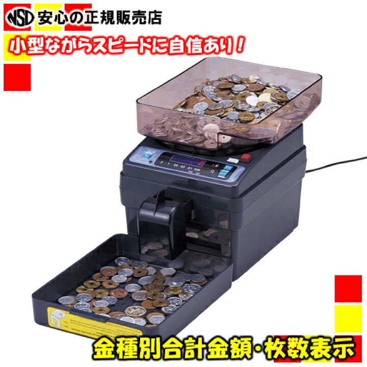 楽天市場】《送料無料》エンゲルス 電動小型硬貨選別機 コイン 