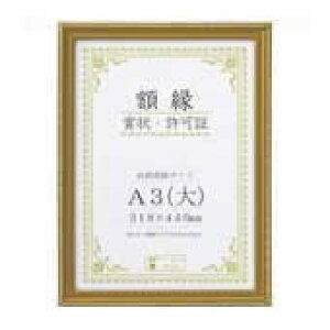大仙 賞状額 金消 A3 新賞状