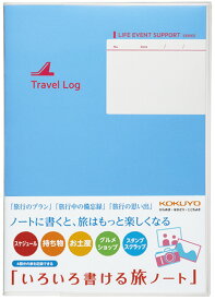 KOKUYO(コクヨ)　いろいろ書ける旅ノート LES-T103