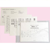 《ゼンオン》 音楽レクリエーションのための歌詞カード 951081
