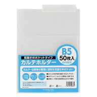 《スガタ》 カルテホルダーB5ダブル50枚入 KHWB50 KHWB50