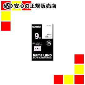 【送料無料】安心の純正品・カシオ計算機 ラベルテープ XR-9WE 白に黒文字 9mm
