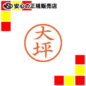 シヤチハタ ネーム6既製 XL-6 0505 大坪