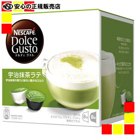 ネスレ ドルチェグスト専用カプセル 宇治抹茶ラテ