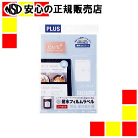 プラス 耐水フィルムラベル 白LT-300W A4 10枚
