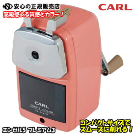 《 CARL (カール事務器) 》 鉛筆削り エンゼル5プレミアム3 カラー：ピンク A5PR3-P / 鉄製ボディと爽快な削り心地で人気の鉛筆削り「エンゼル5」に新カラー登場！