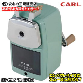 《 CARL (カール事務器) 》 鉛筆削り エンゼル5プレミアム3 カラー：ライトグリーン A5PR3-U / 鉄製ボディと爽快な削り心地で人気の鉛筆削り「エンゼル5」に新カラー登場！