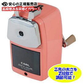 《 CARL (カール事務器) 》 鉛筆削り エンゼル5ロイヤル3 カラー：ピンク A5RY3-P / ボディは究極の素材「鉄」を使用。削り刃は、精度と耐久性に優れた日本製