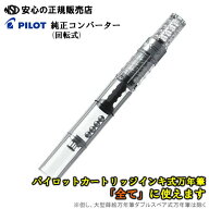 【在庫あり！最短即日出荷♪】【お得なセットあり！】 PILOT（パイロット） カートリッジ インキ式 万年…