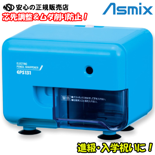 《 Asmix(アスミックス)  アスカ 》 Asmix 電動シャープナー ブルー EPS131B