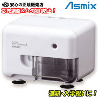 《 Asmix(アスミックス) /アスカ 》 Asmix 電動シャープナー ホワイト EPS131W