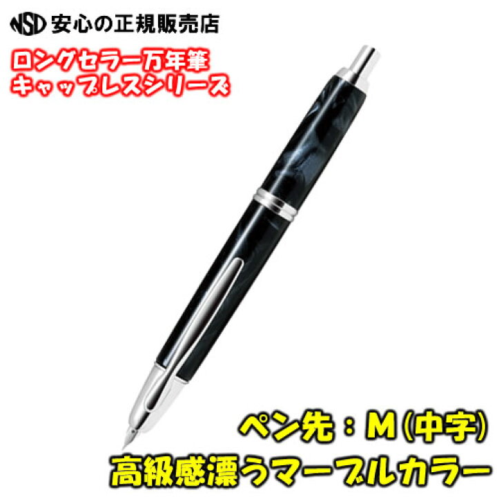 楽天市場】《 パイロット万年筆(PILOT) 》 キャップレスSE(Capless SE 