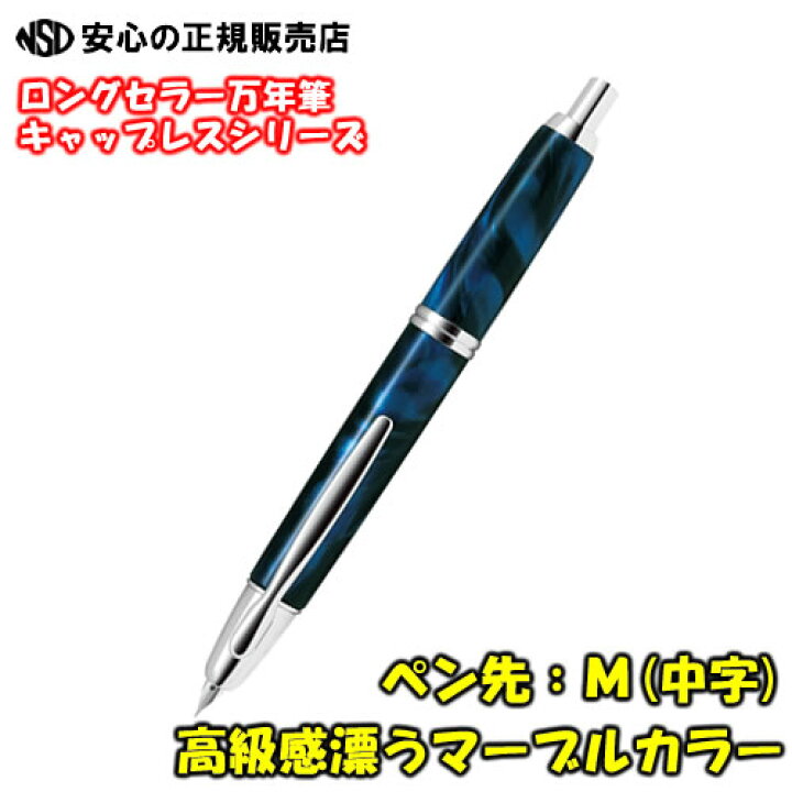 楽天市場】《 パイロット万年筆(PILOT) 》 キャップレスSE(Capless SE 
