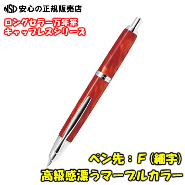 楽天市場】《 パイロット万年筆(PILOT) 》 キャップレスSE(Capless SE 