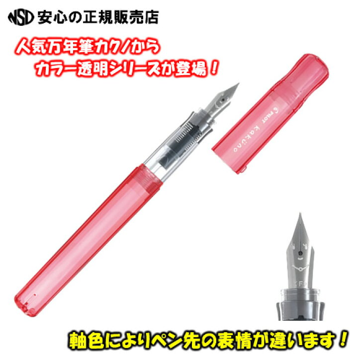 楽天市場 ロングヒット シンプル万年筆 パイロット Pilot 万年筆 カクノ Kakuno カクノママ レッド Family Series カクノファミリーシリーズ ペン先 M 中字 Fka 1sr Kmr M 南信堂 楽天市場店 楽天市場 ロングヒット シンプル万年筆 パイロット Pilot 万年筆 カクノ Kakuno カクノママ レッド Family Series カクノファミリーシリーズ ペン先 M 中字 Fka 1sr Kmr M 南信堂 楽天市場店