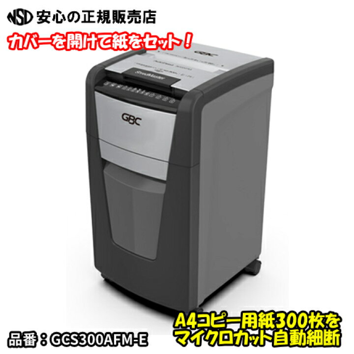 楽天市場】《 アコ・ブランズ 》 オートフィードシュレッダマイクロ 