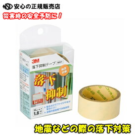 ＜送料無料♪＞ さらにお得なセットあります♪3M スリーエム 落下抑制テープ [書棚用] GN-180