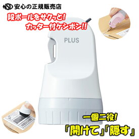 【人気商品！送料無料(郵便)】■ 宅配物開梱+情報保護の1個で2役♪ ■《PLUS (プラス)》ローラーケシポン 箱用オープナー ホワイト IS-580CM 40-976