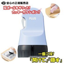 【人気商品！送料無料(郵便)】■ 宅配物開梱+情報保護の1個で2役♪ ■《PLUS (プラス)》ローラーケシポン 箱用オープナー ペールブルー IS-580CM 40-978