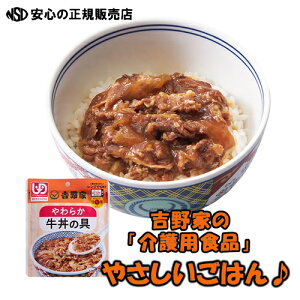 介護用食品 牛丼 レトルトの人気商品 通販 価格比較 価格 Com