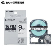 【在庫あり！最短即日出荷♪】 【激安♪】キングジム 純正9mm幅テープ　テプラPRO テープカートリッジ SS9K