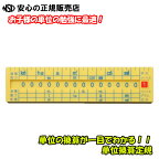 《アーテック》単位換算定規 3310 ☆単位の換算が一目でわかる☆お子様の単位の勉強におすすめです！