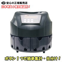 楽天市場】ダイト 硬貨選別計数機 勘太 dcv-10の通販